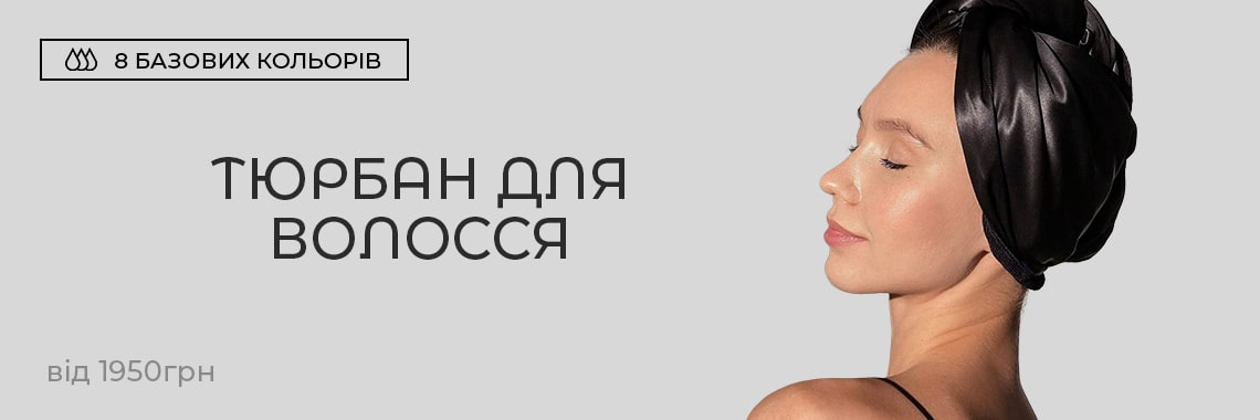 Тюрбан