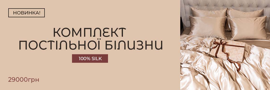 Постіль
