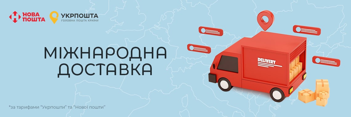 Міжнародна доставка